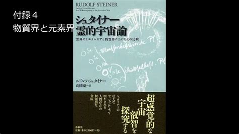 物質界|【シュタイナー】基礎宇宙論③人間と高次宇宙の関係について～。